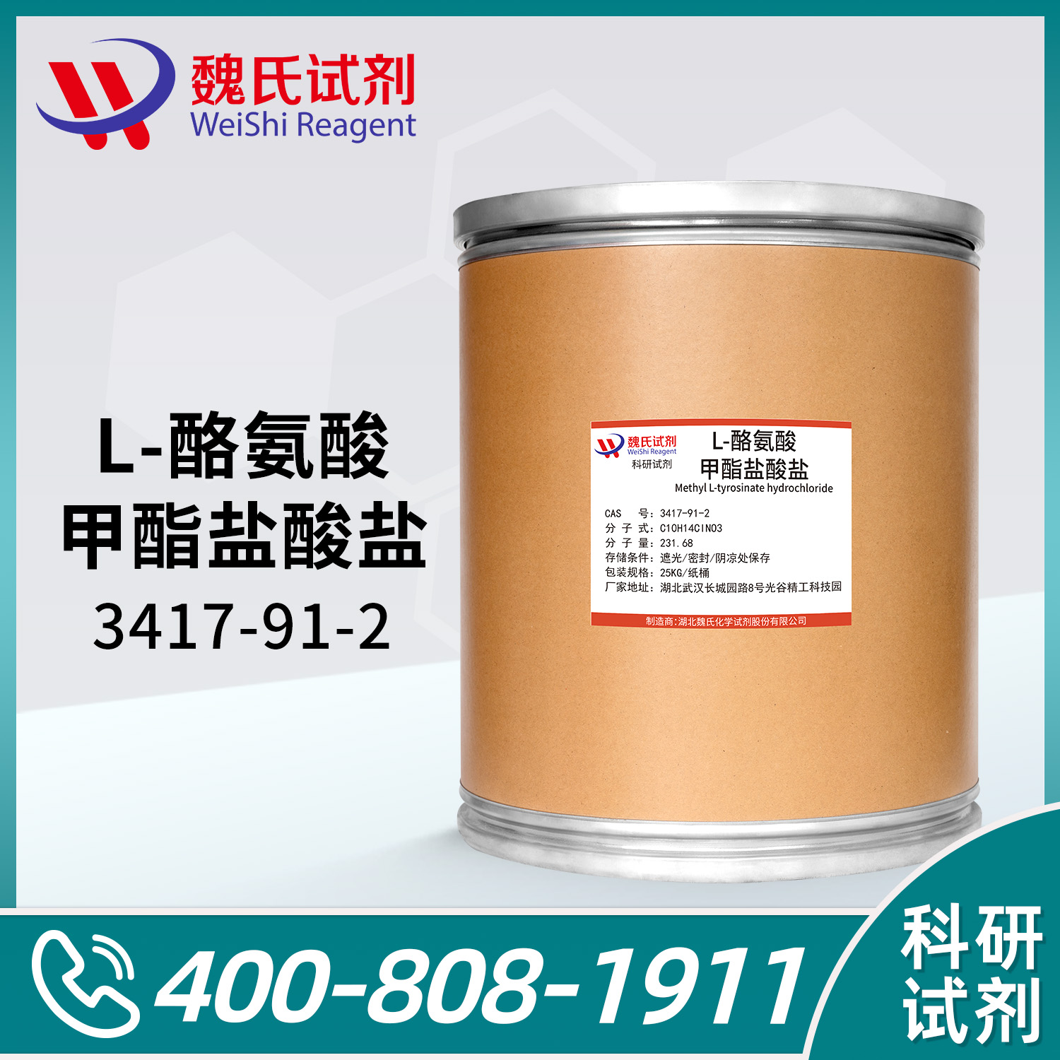 L-Tyrosine methyl ester hydrochloride