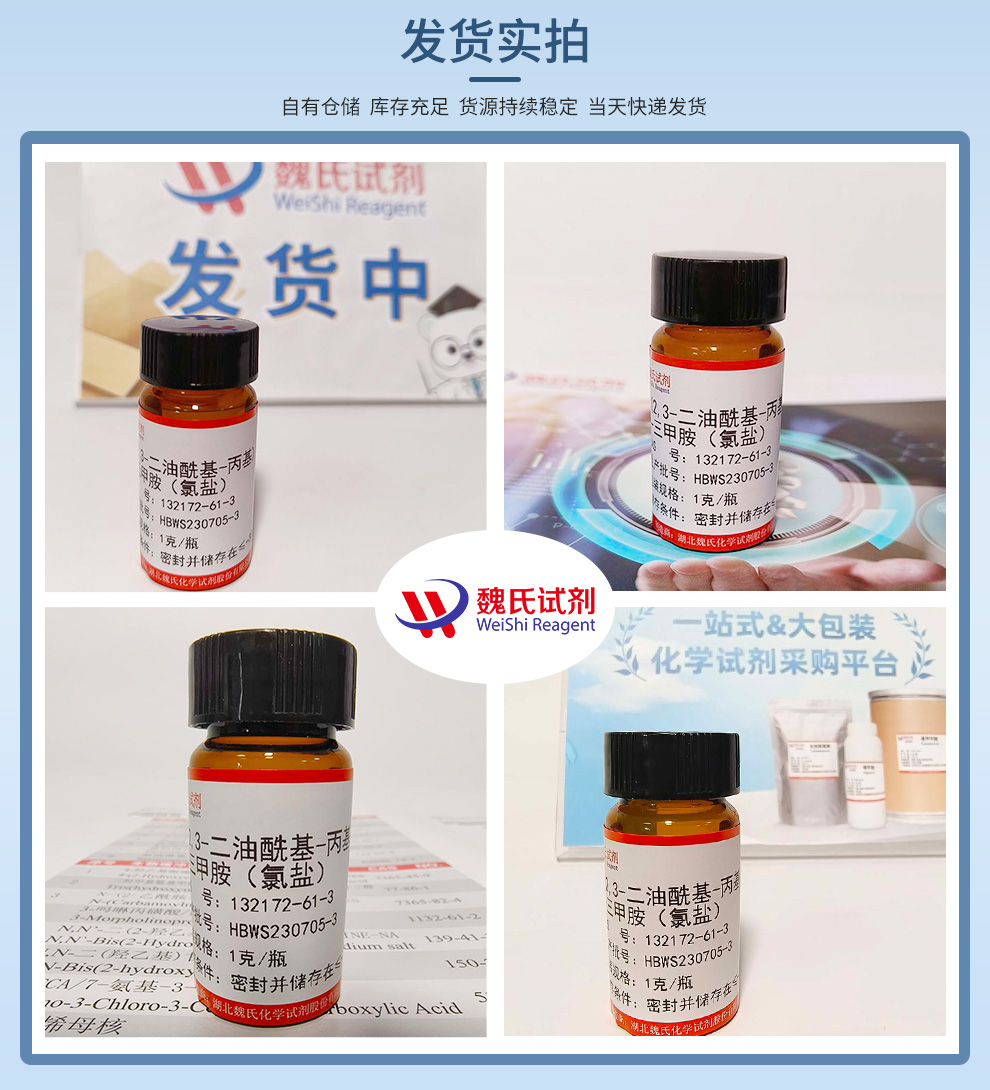(2,3-二油氧基丙基)三甲基氯化铵；DOTAP产品实拍图集