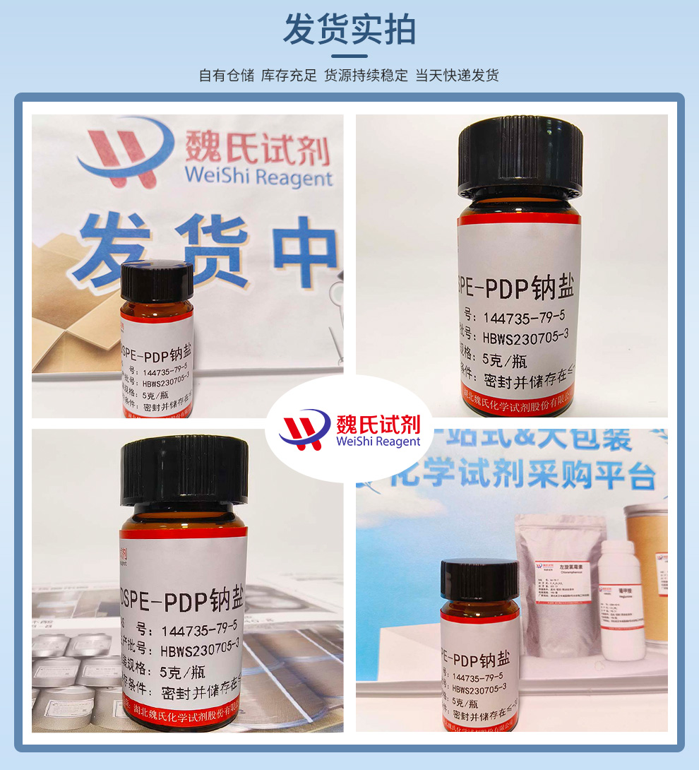DSPE-PDP(钠盐)产品实拍图集
