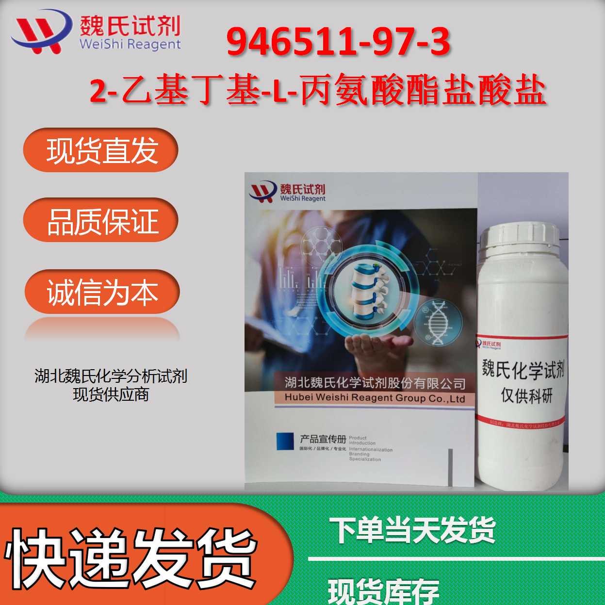 2-乙基丁基-L-丙氨酸酯盐酸盐