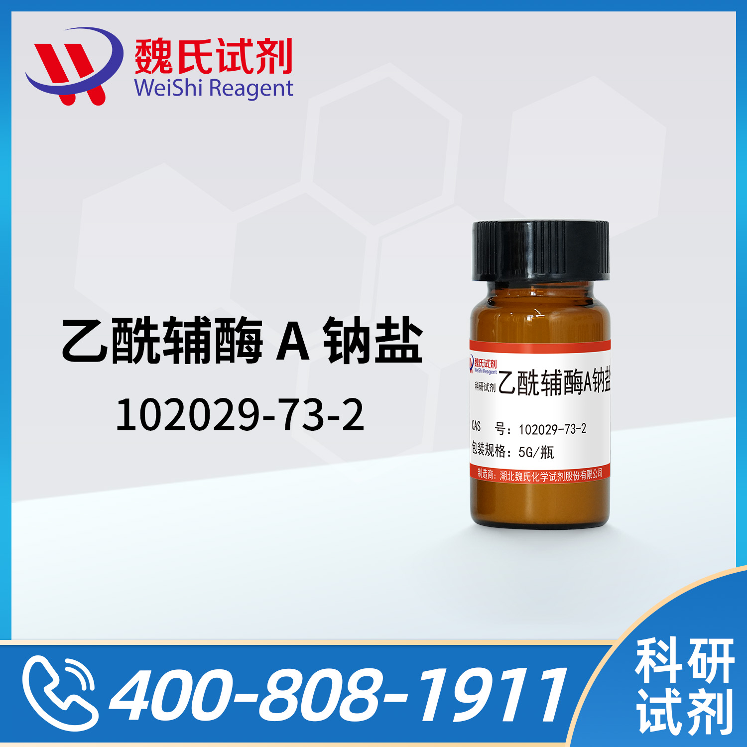 Acetyl coenzyme A sodium salt