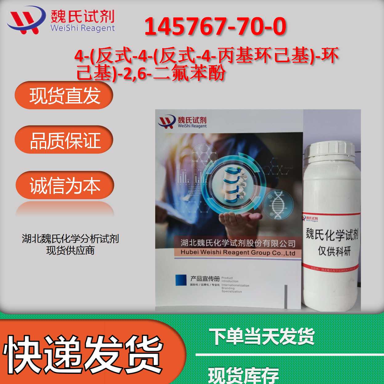 4-(反式-4-(反式-4-丙基环己基)-环己基)-2,6-二氟苯酚