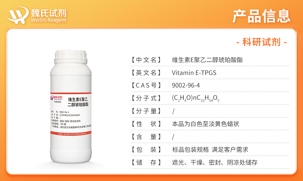 Vitamin E-TPGS Product details