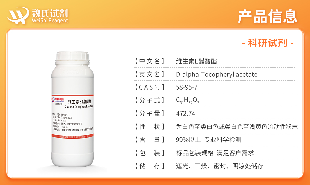 D-alpha-生育酚醋酸酯产品详情