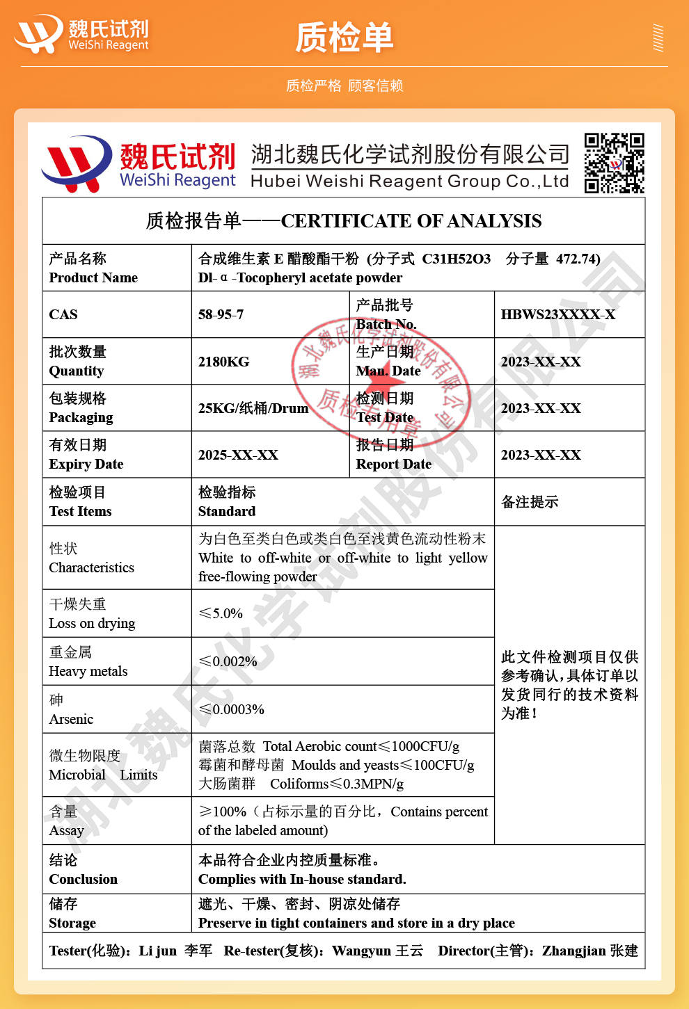 D-alpha-生育酚醋酸酯质检单