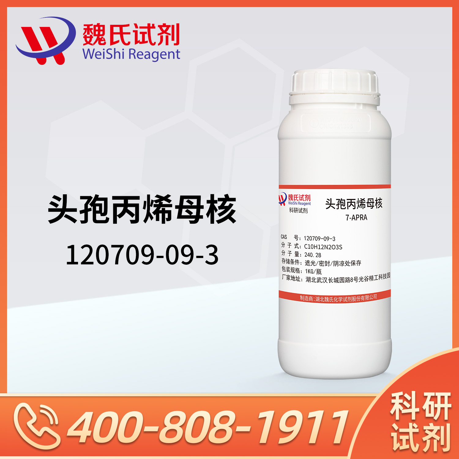 (6R,7R)-7-Amino-8-oxo-3-(prop-1-en-1-yl)-5-thia-1-azabicyclo[4.2.0]oct-2-ene-2-carboxylic acid