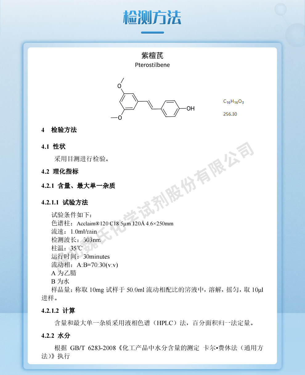 紫檀芪检测方法