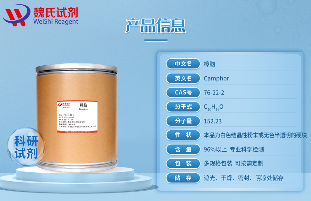 樟脑产品详情