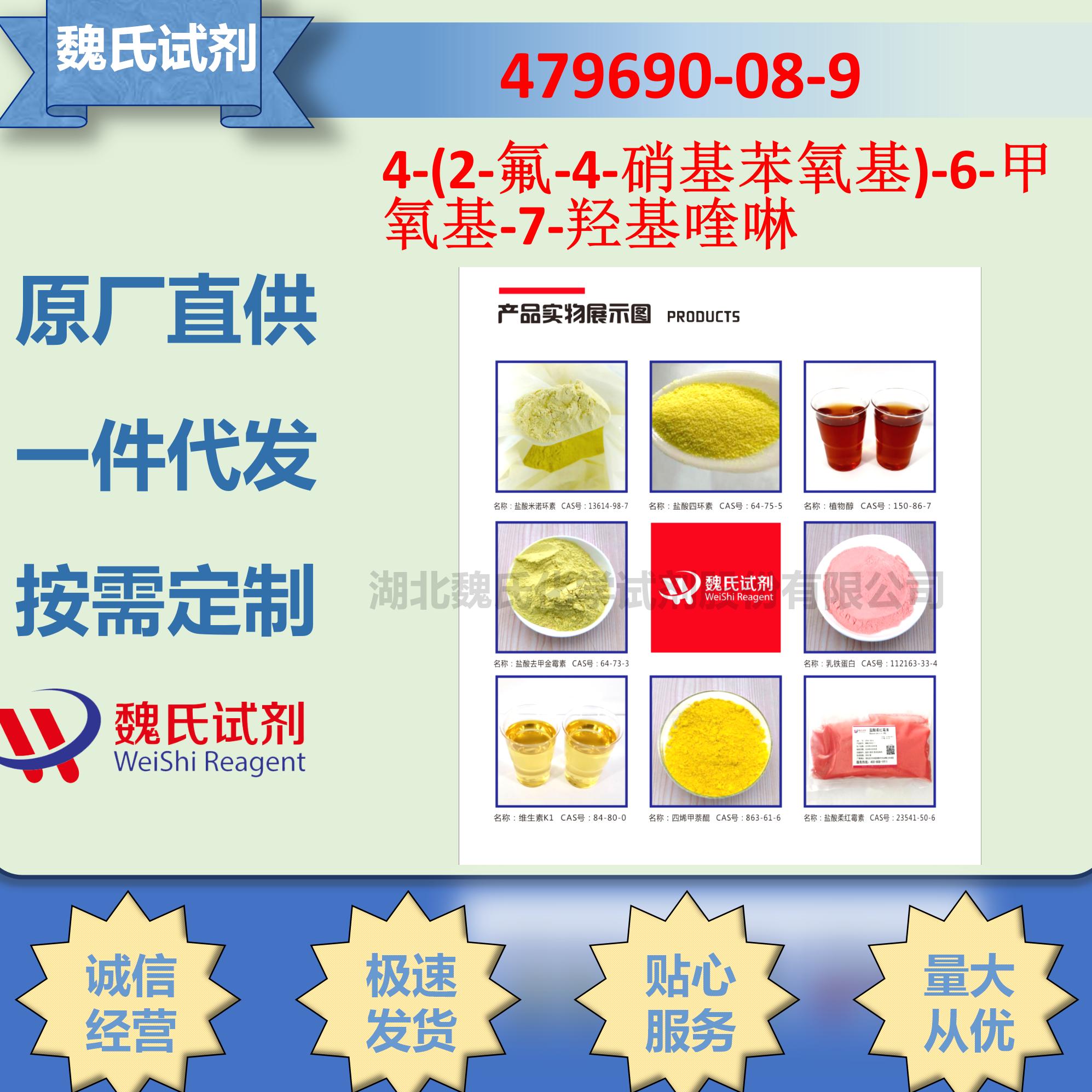 4-(2-氟-4-硝基苯氧基)-6-甲氧基-7-羟基喹啉