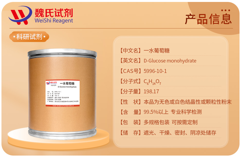 Glucose；D(+)-Glucose Product details