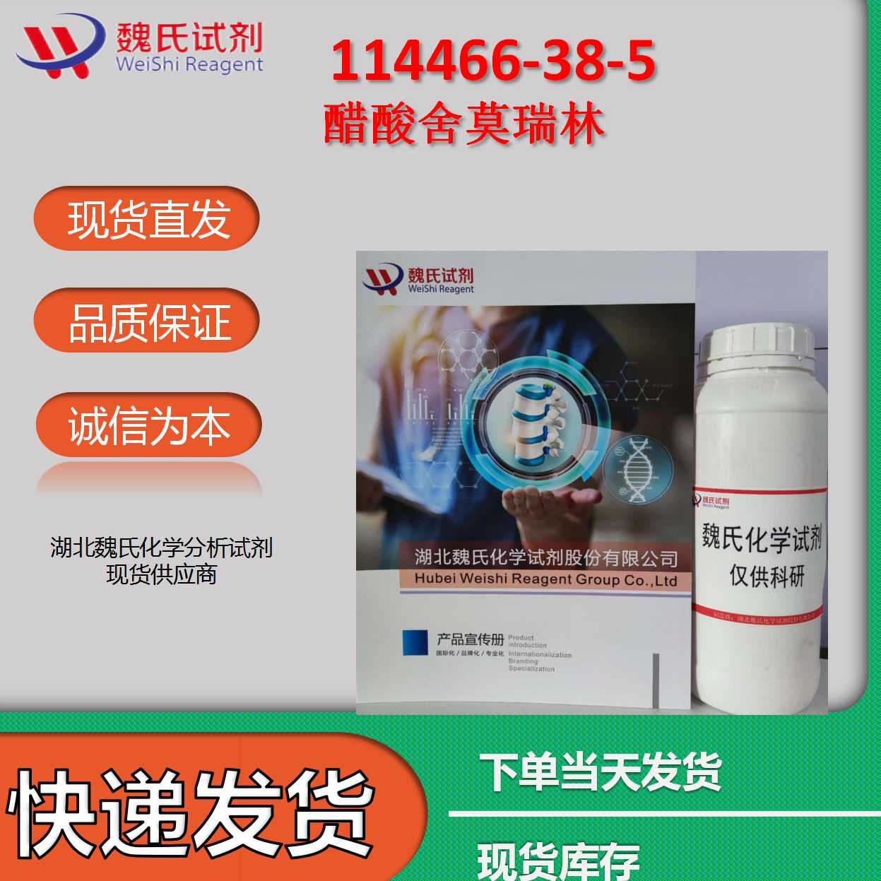 醋酸舍莫瑞林