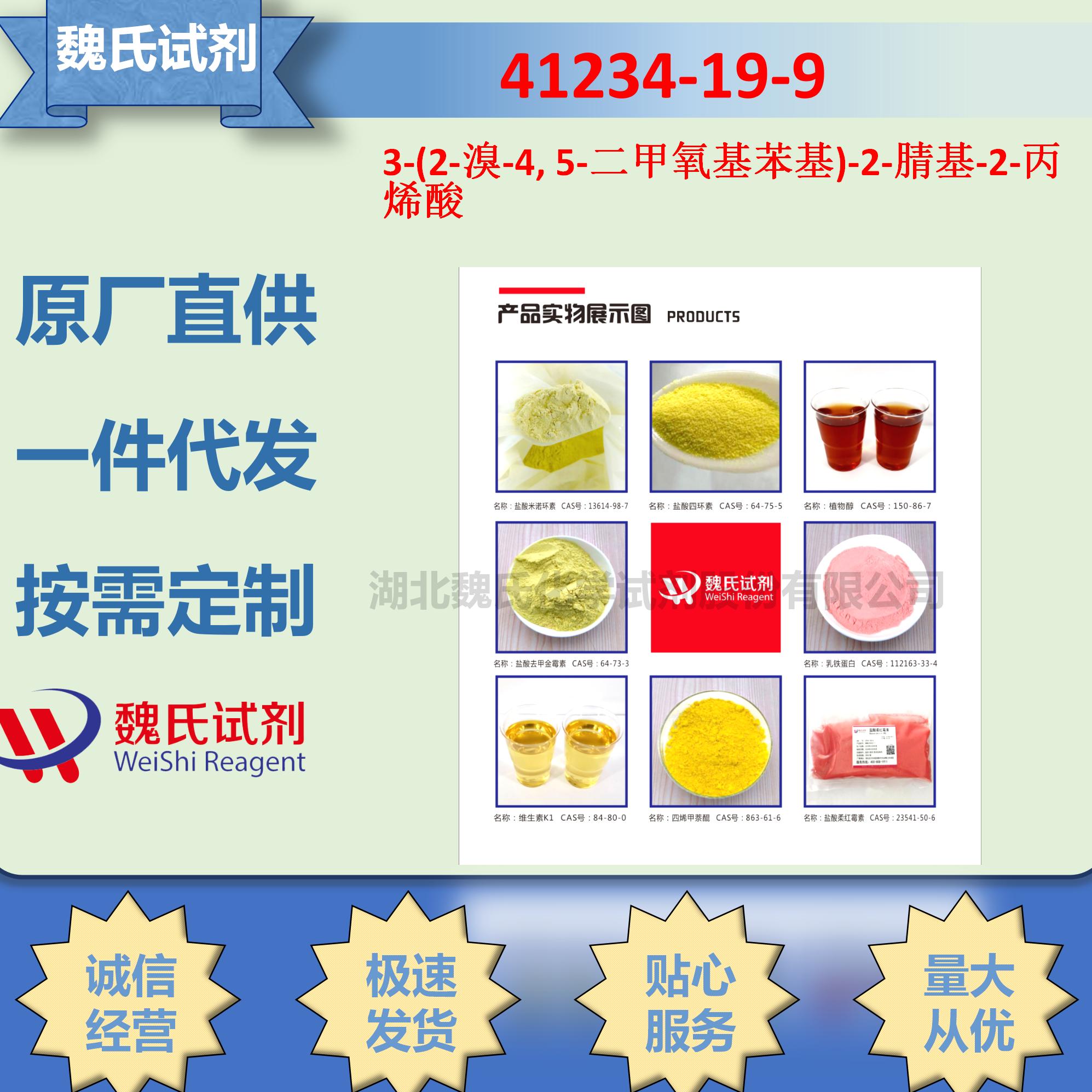 3-(2-溴-4, 5-二甲氧基苯基)-2-腈基-2-丙烯酸