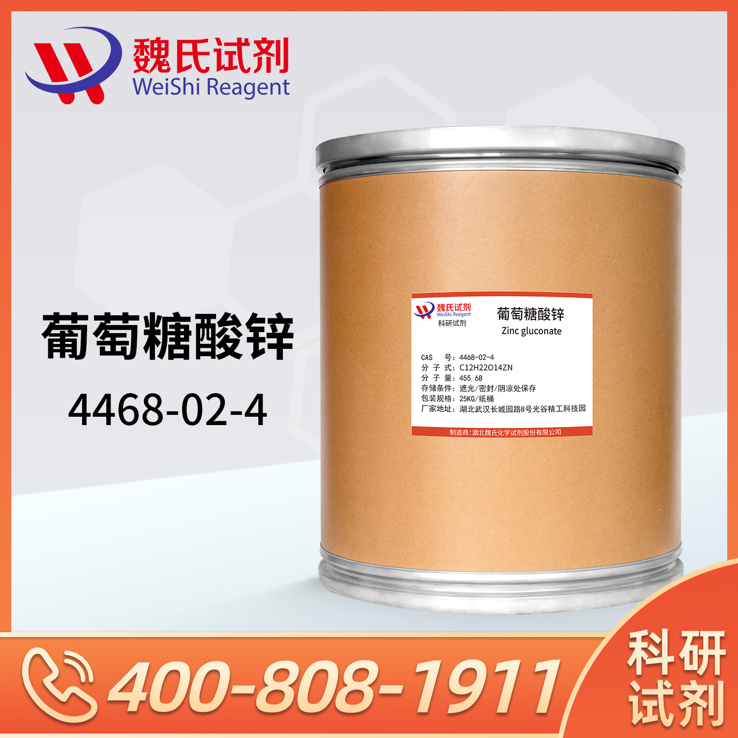 Zinc gluconate