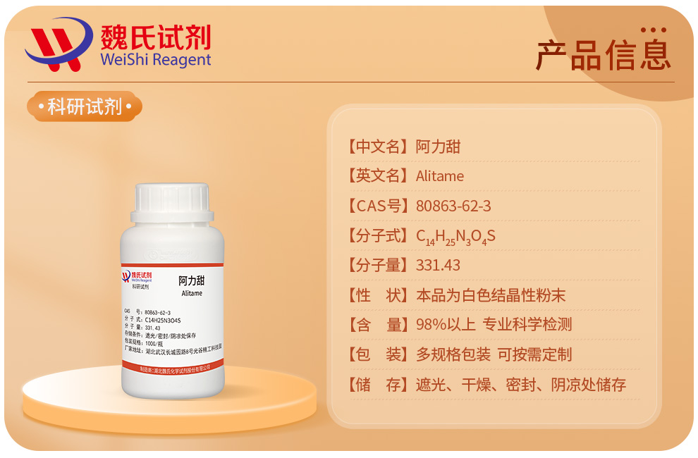 阿力甜产品详情