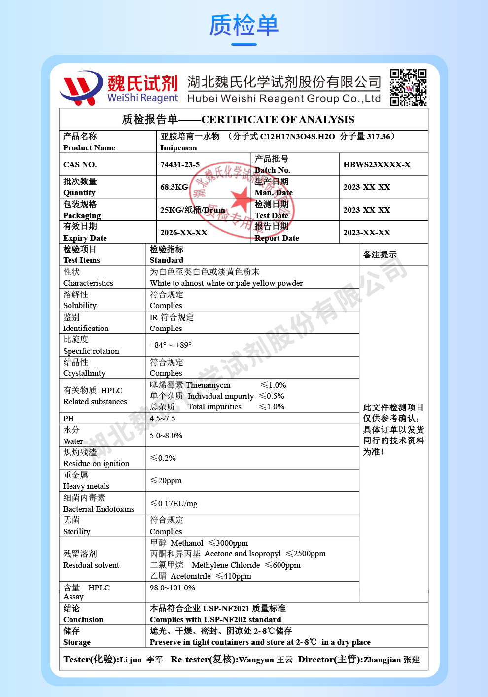 亚胺培南一水物+纯品+对照品质检单