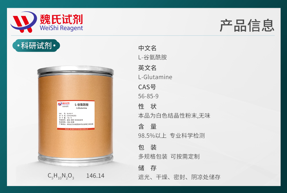 L-谷氨酰胺；谷氨酰胺；谷胺酰胺产品详情
