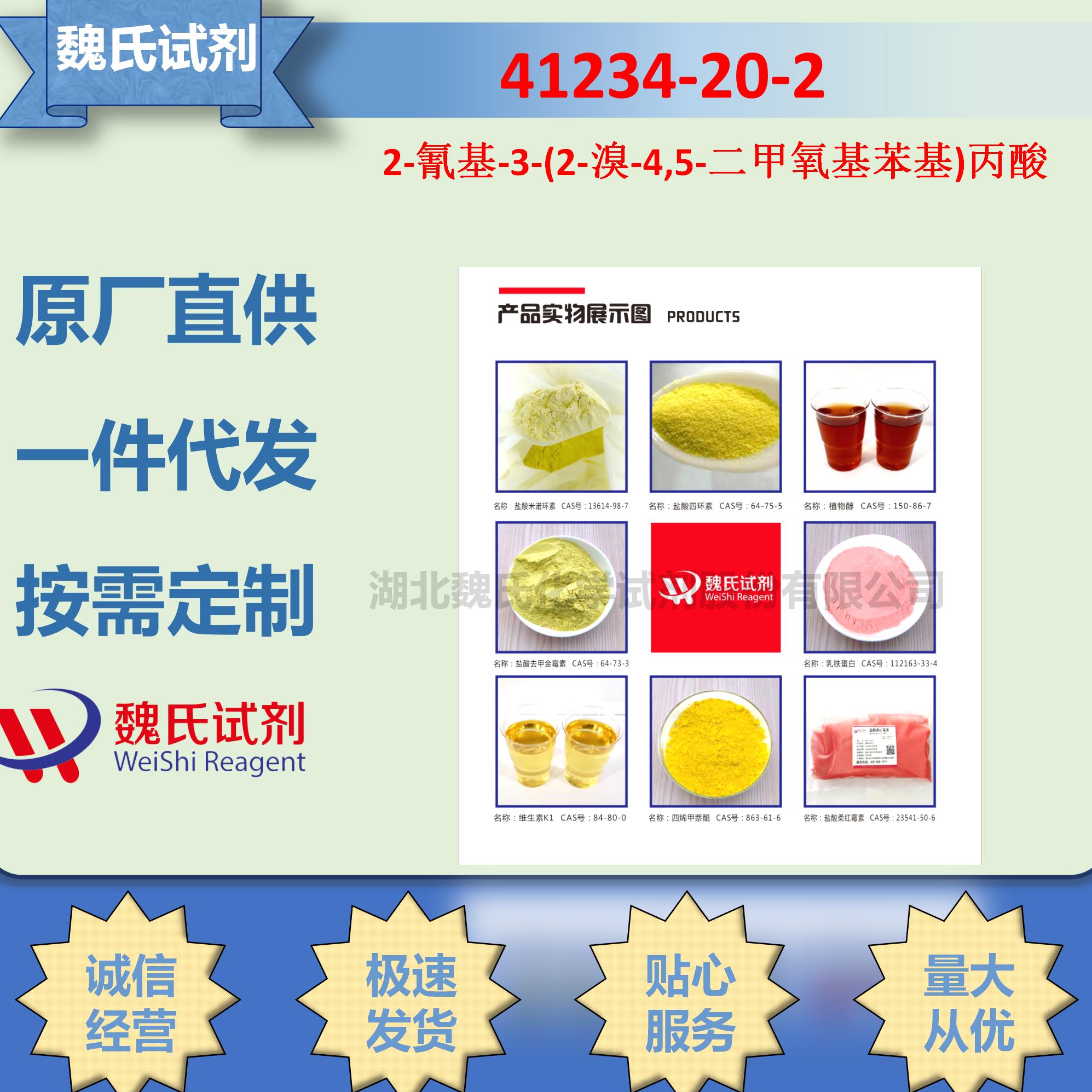 2-氰基-3-(2-溴-4,5-二甲氧基苯基)丙酸