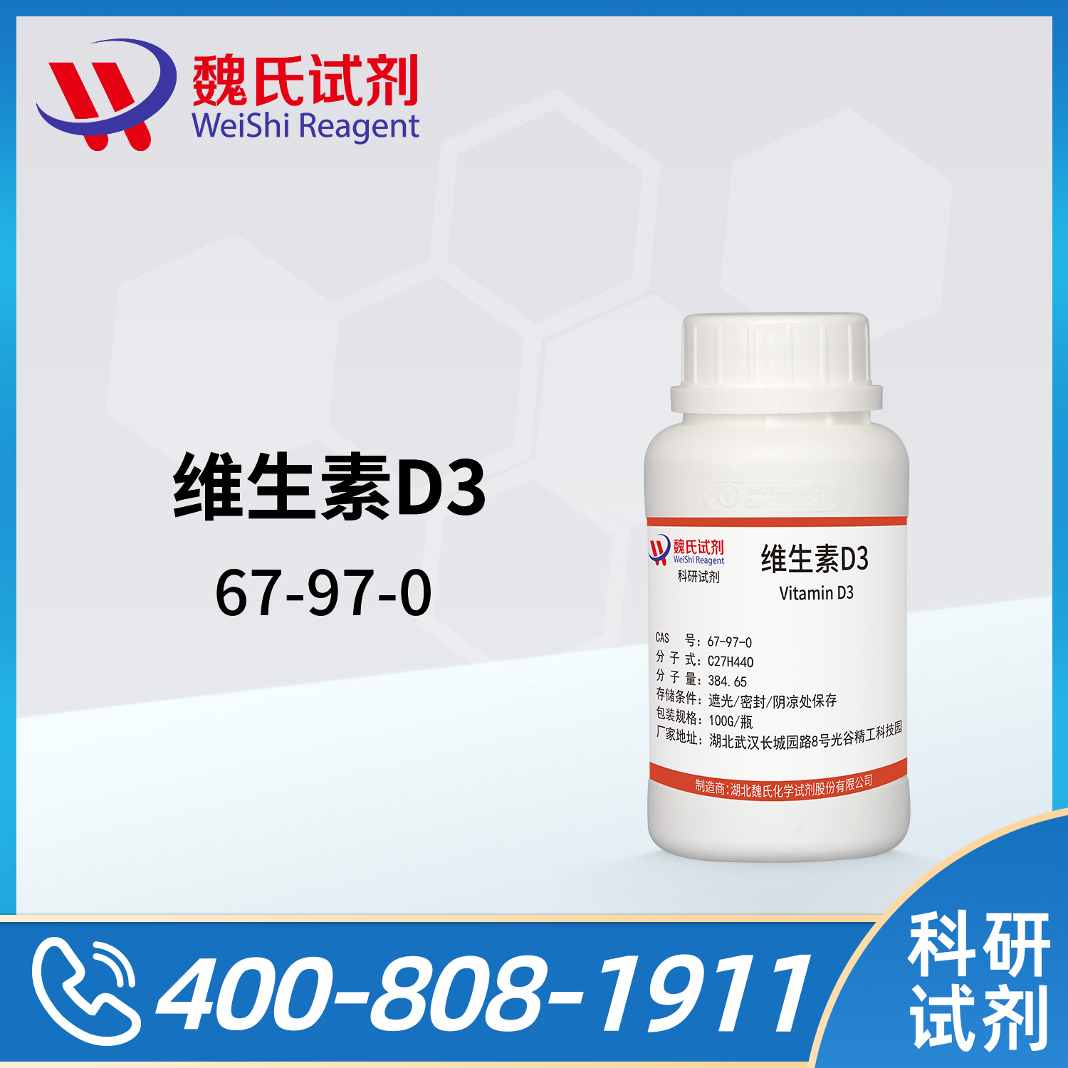 维生素D3;胆骨化醇;胆钙化固醇