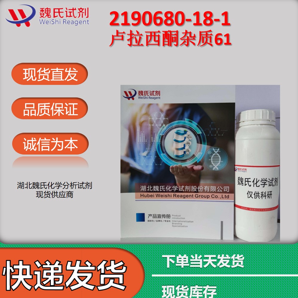 卢拉西酮杂质61