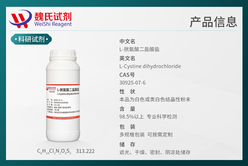 L-Cystine Dihydrochloride Product details