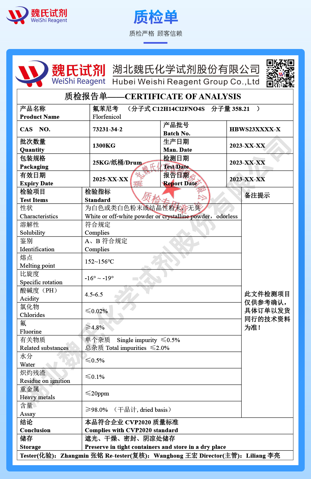 氟苯尼考；氟洛芬；氟甲砜霉素质检单