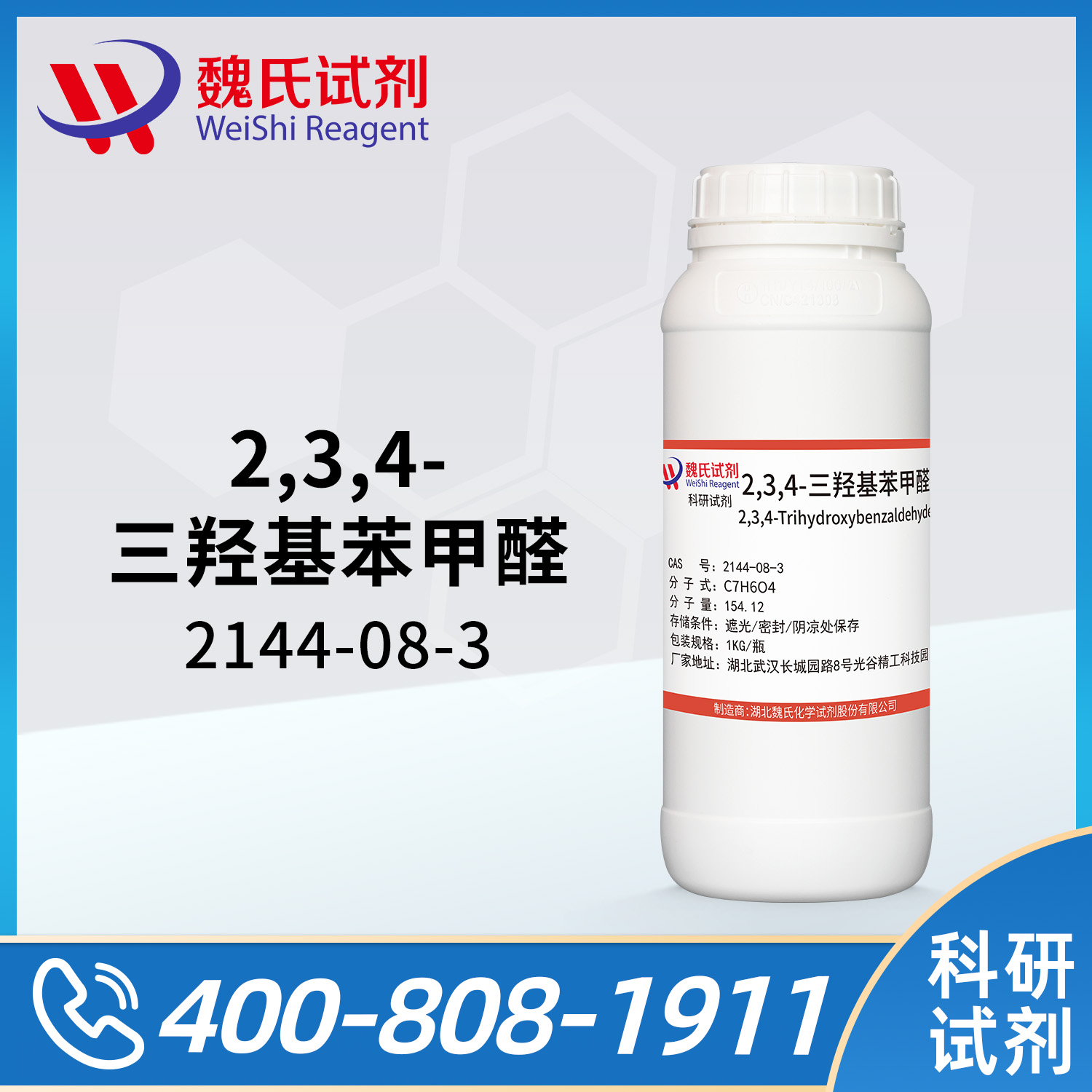 2,3,4-三羟基苯甲醛