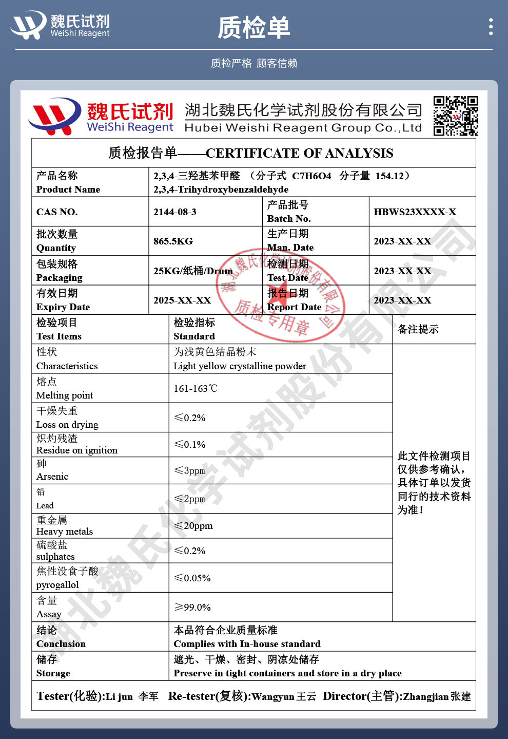 2,3,4-三羟基苯甲醛质检单