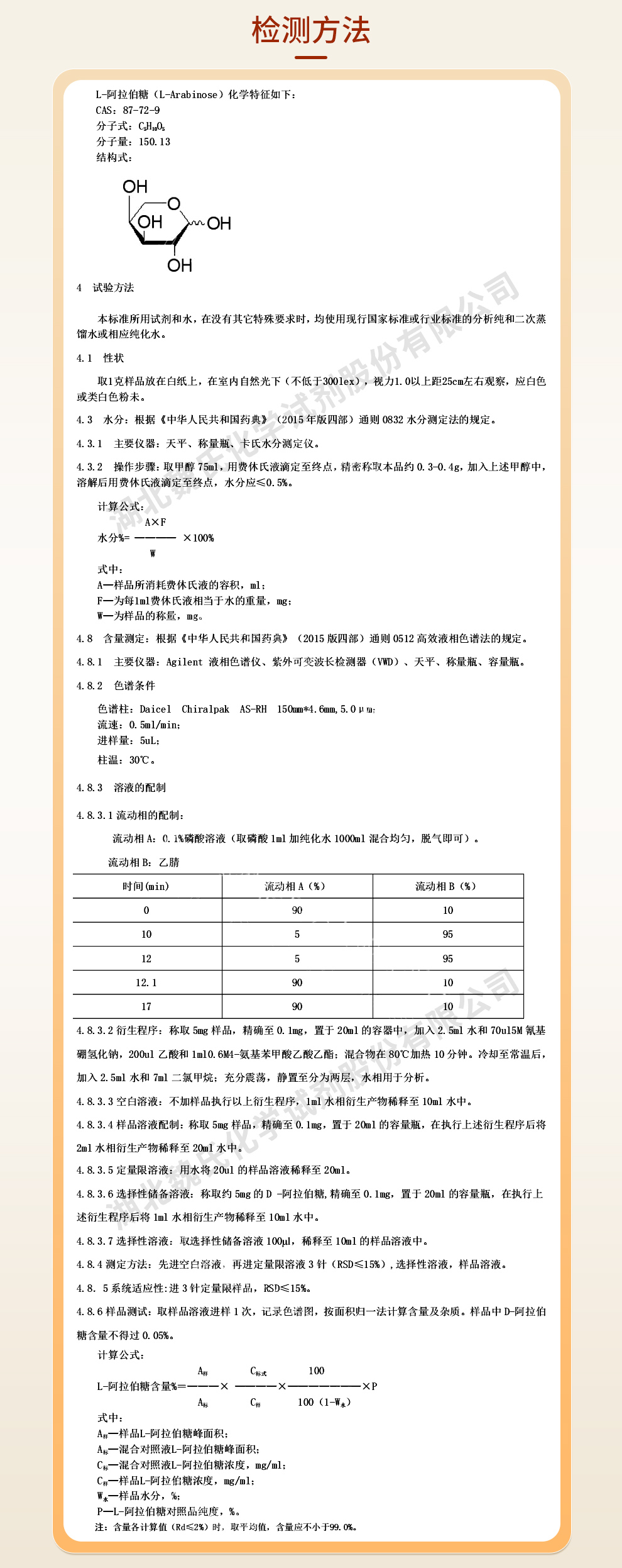 L-阿拉伯糖检测方法