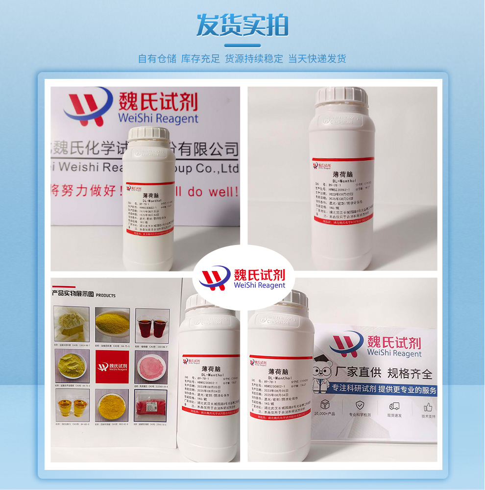 薄荷脑产品实拍图集