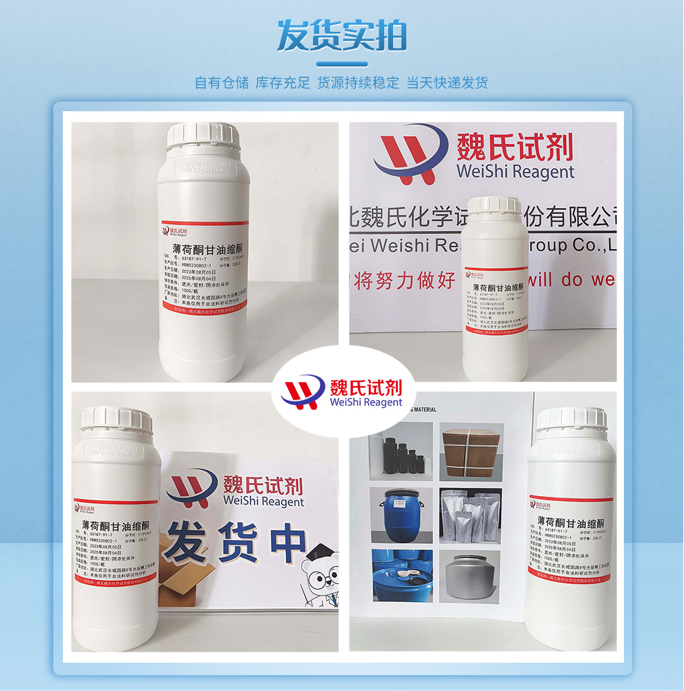 6-异丙基-9-甲基-1,4-二氧螺环[4,5]癸烷-2-甲醇产品实拍图集