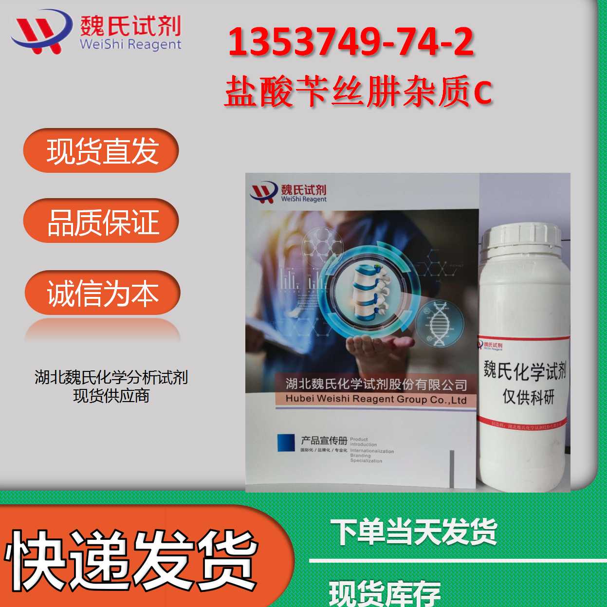 盐酸苄丝肼杂质C