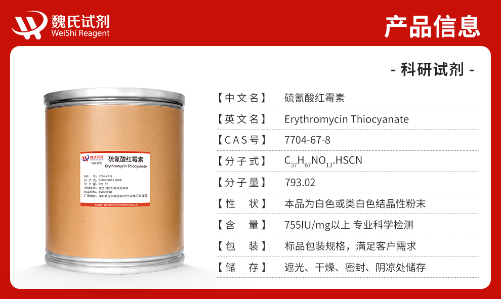 Erythromycin thiocyanate Product details