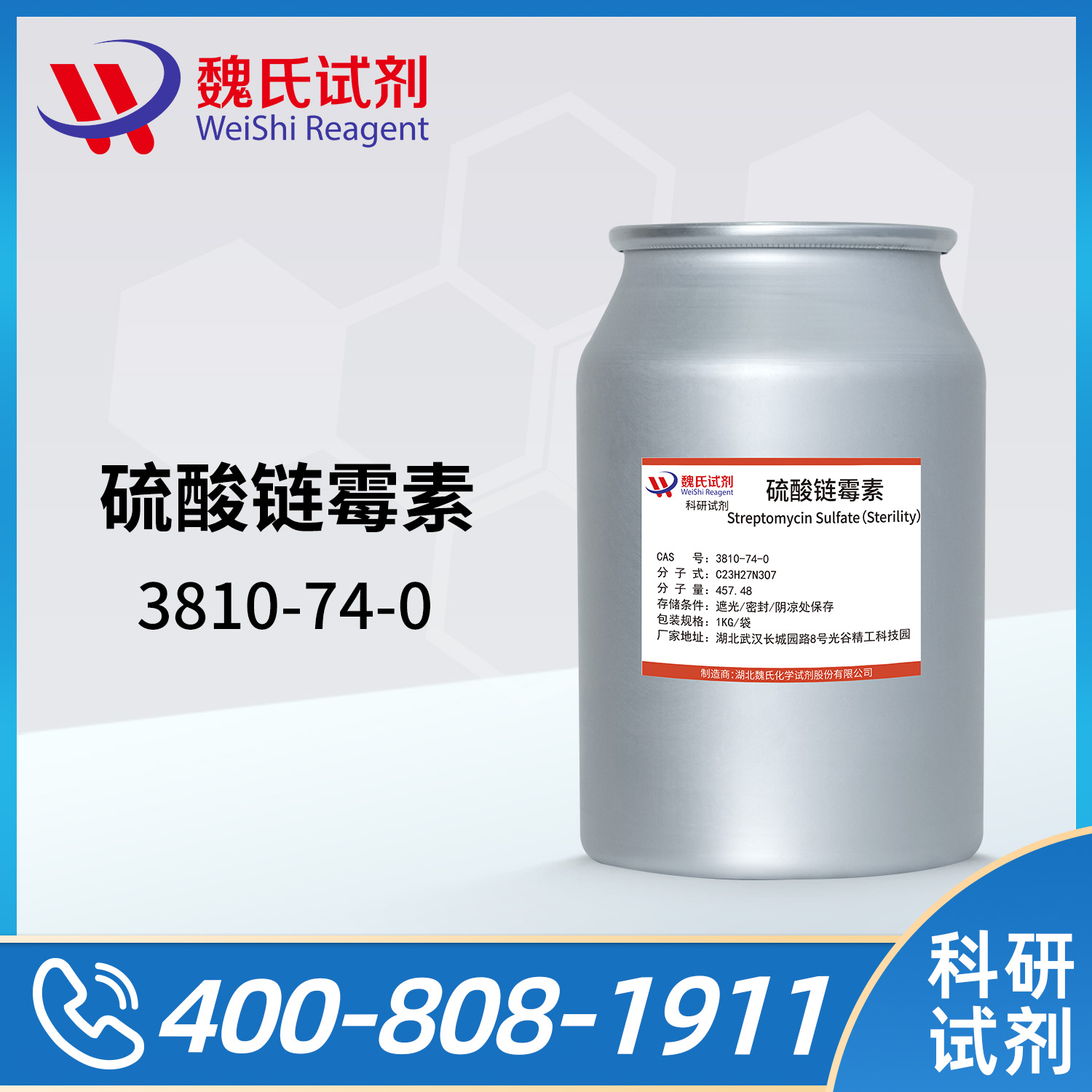 Streptomycin sulfate