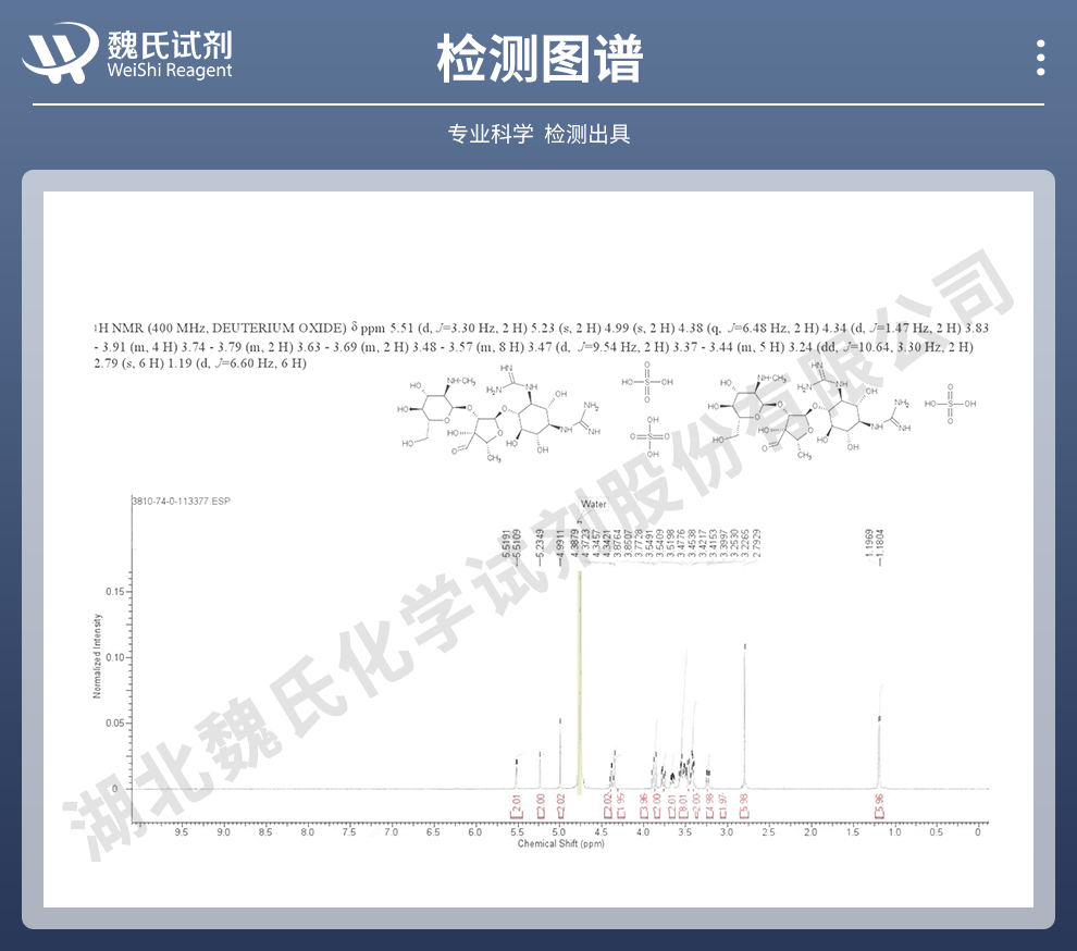 硫酸链霉素；链霉素—无菌生物级光谱