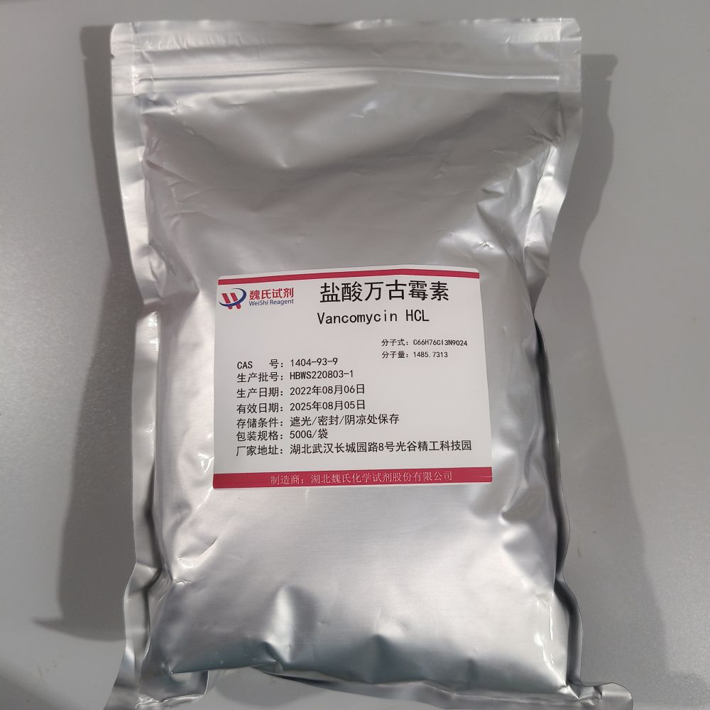 盐酸万古霉素；万古霉素盐酸盐