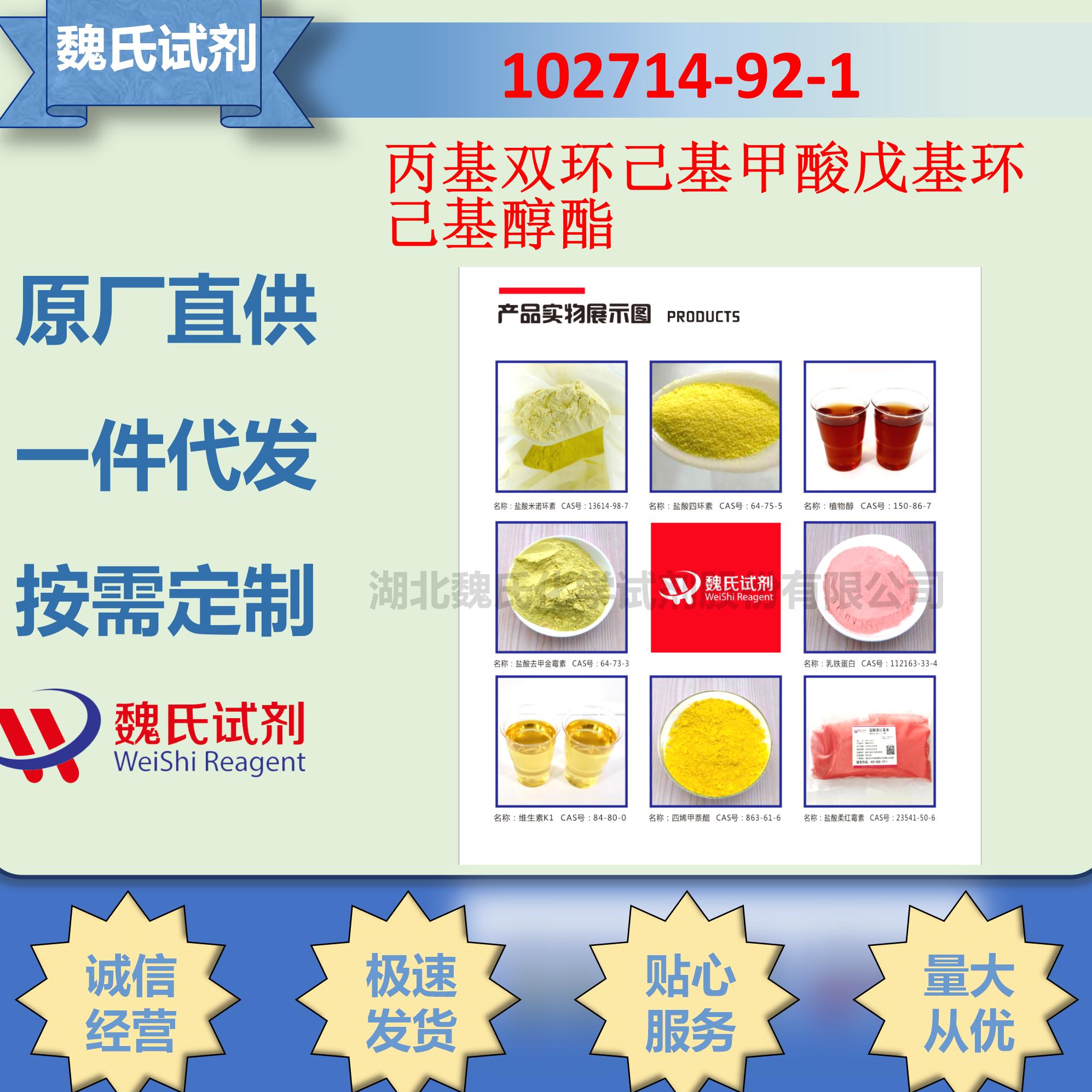 丙基双环己基甲酸戊基环己基醇酯