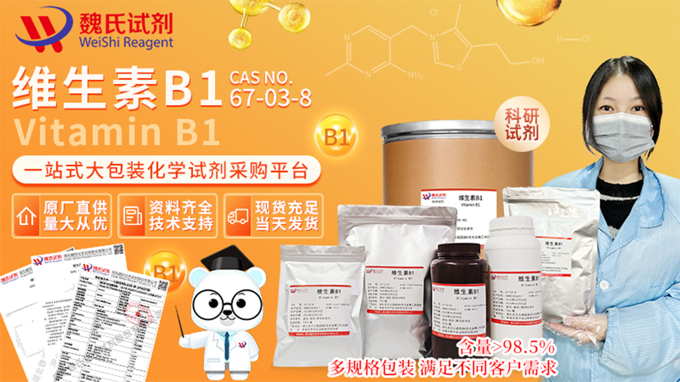 维生素B1；盐酸硫胺；VB1—医药级产品详情