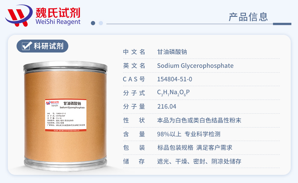 Sodium Glycerophosphate Product details