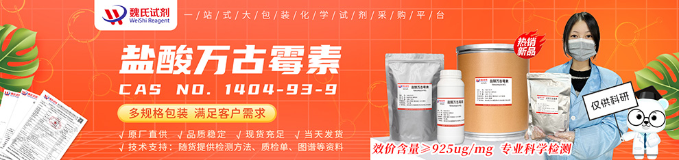 Vancomycin hydrochloride Product details