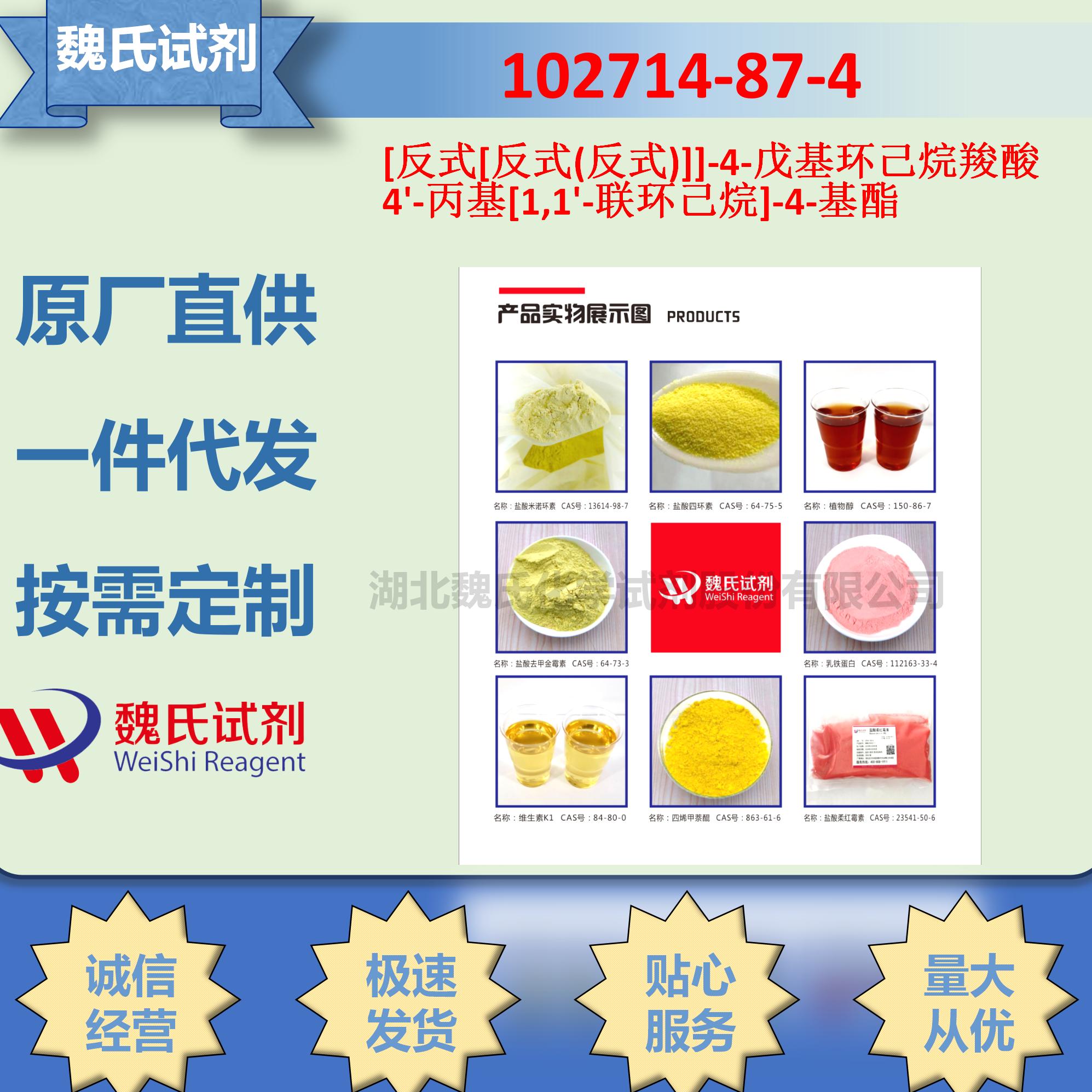 [反式[反式(反式)]]-4-戊基环己烷羧酸 4'-丙基[1,1'-联环己烷]-4-基酯