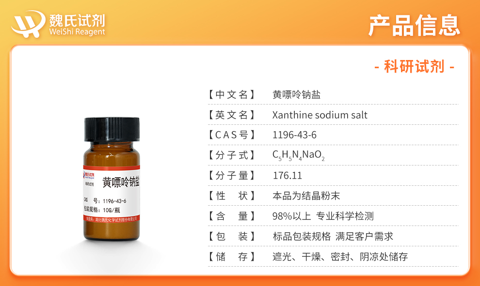 Xanthine sodium salt Product details