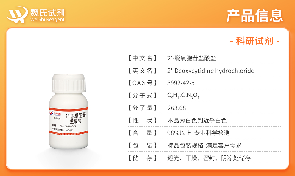 2'-脱氧胞苷盐酸盐产品详情