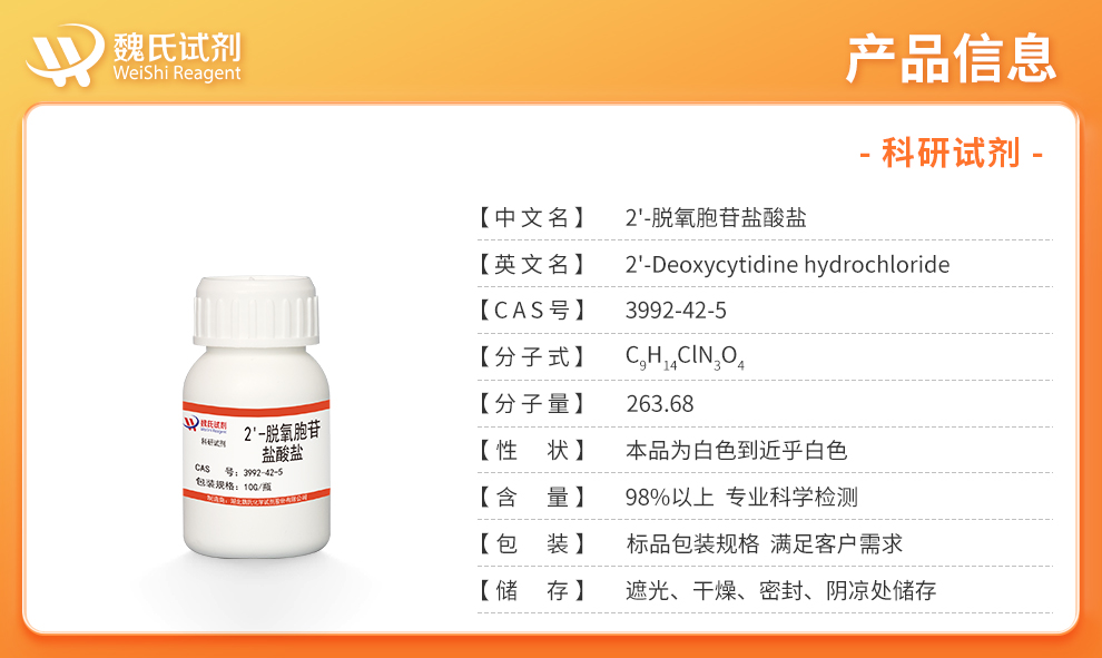 2'-Deoxycytidine hydrochloride Product details