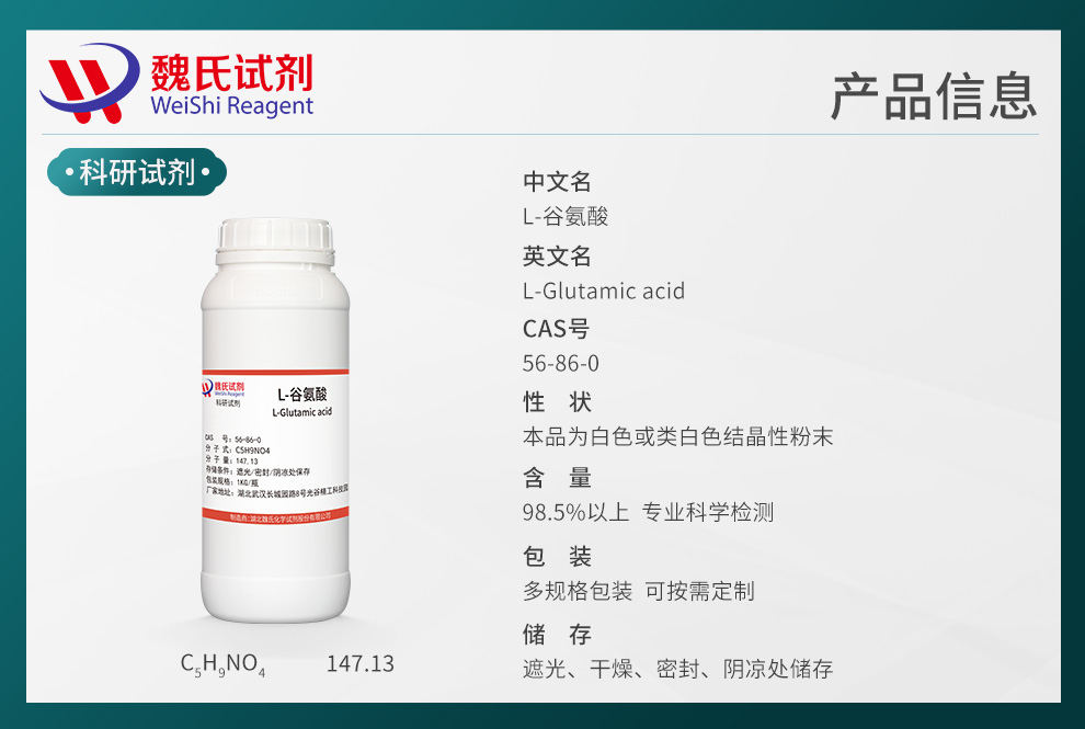 L-谷氨酸产品详情