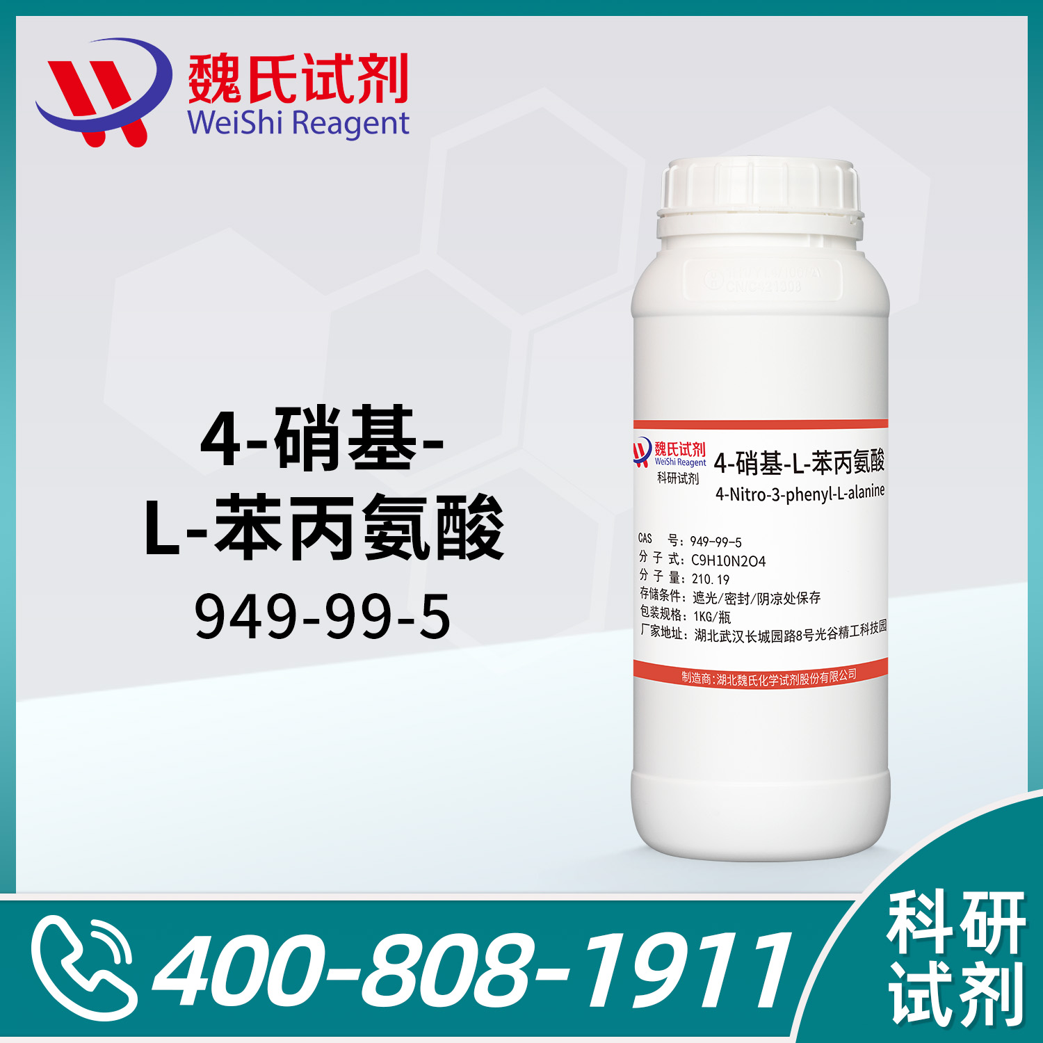 4-硝基-L-苯丙氨酸无水物；L-Phe(4-NO2)无水物