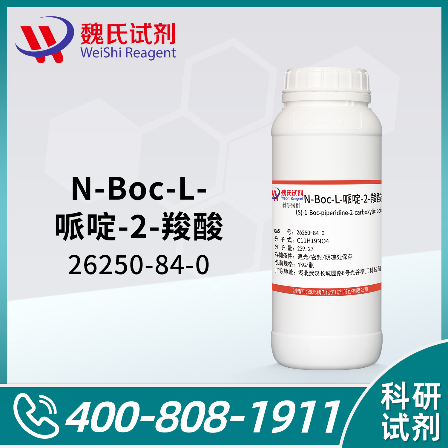 N-Boc-L-哌啶-2-羧酸