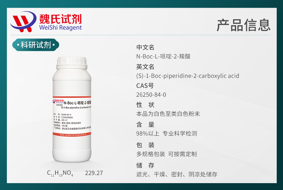 N-Boc-L-哌啶-2-羧酸产品详情