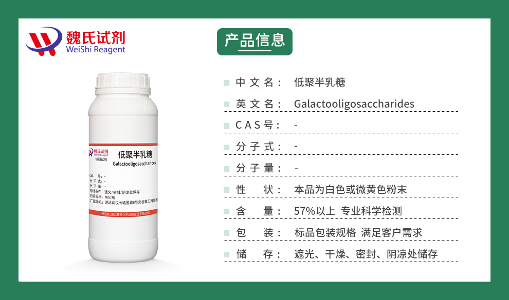 Galactooligosaccharides Product details