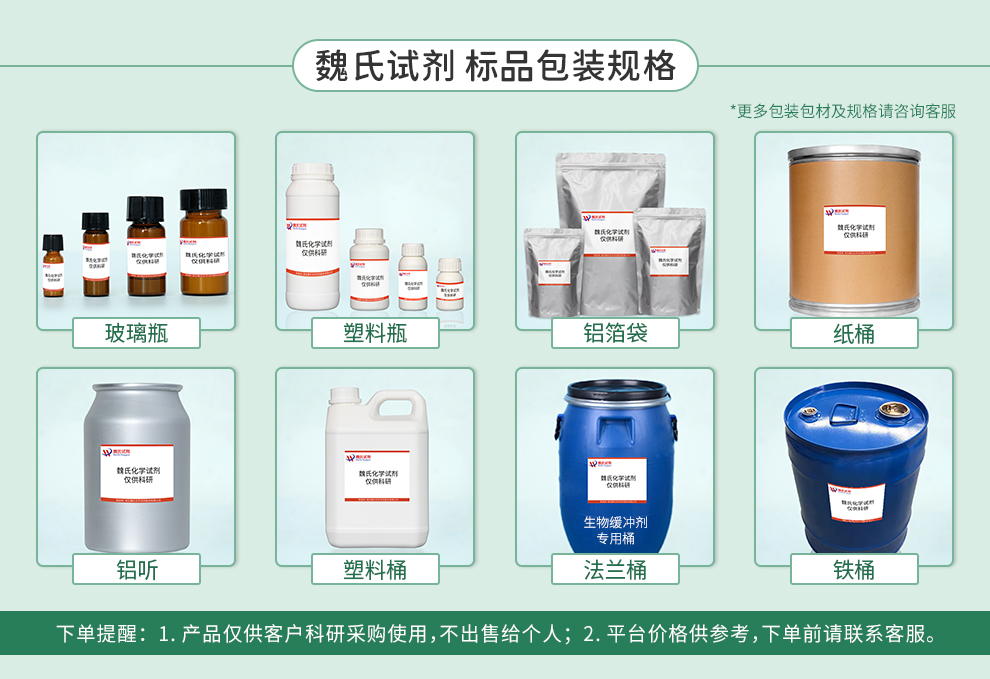 鱼肝油 科研试剂产品详情