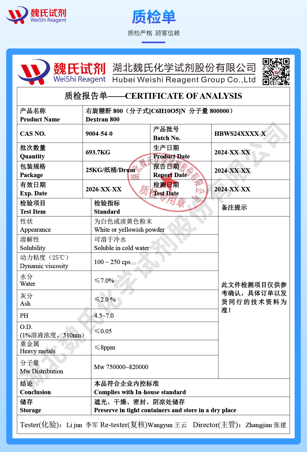 右旋糖酐800（分子量80万）质检单